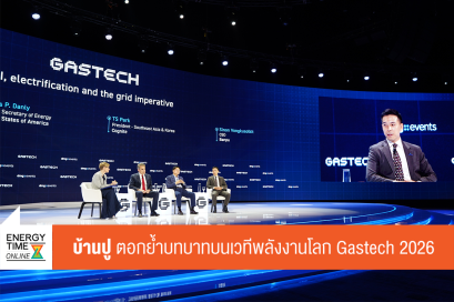 บริษัท บ้านปู จำกัด (มหาชน)