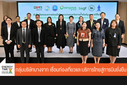 บริษัท บางจาก คอร์ปอเรชั่น จำกัด (มหาชน)