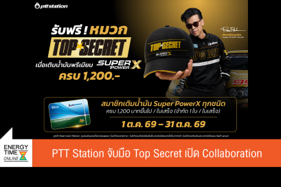 ปตท. น้ำมันและการค้าปลีก จำกัด (มหาชน)