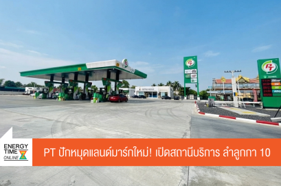 บริษัท พีทีจี เอ็นเนอยี จำกัด (มหาชน)
