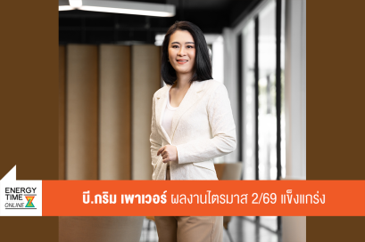 บริษัท บี.กริม เพาเวอร์ จำกัด (มหาชน)