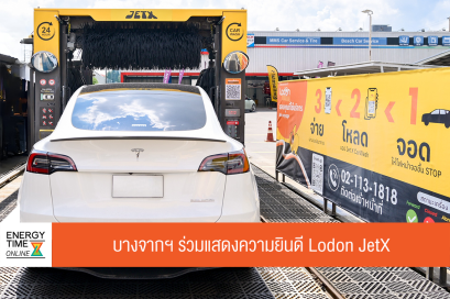 บริษัท บางจาก คอร์ปอเรชั่น จำกัด (มหาชน)