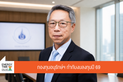 สำนักงานบริหารกองทุนเพื่อส่งเสริมการอนุรักษ์พลังงาน