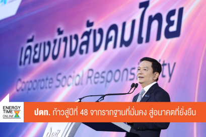 บริษัท ปตท. จำกัด (มหาชน)