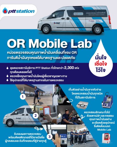 บริษัท ปตท. น้ำมันและการค้าปลีก จำกัด (มหาชน)