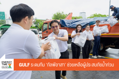 บริษัท กัลฟ์ ดีเวลลอปเมนท์ จำกัด (มหาชน)