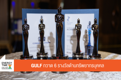 บริษัท กัลฟ์ ดีเวลลอปเมนท์ จำกัด (มหาชน)