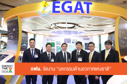 การไฟฟ้าฝ่ายผลิตแห่งประเทศไทย