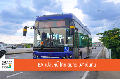บริษัท พลังงานบริสุทธิ์ จำกัด (มหาชน)