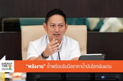 กระทรวงพลังงาน