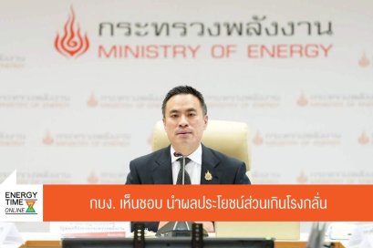 กระทรวงพลังงาน