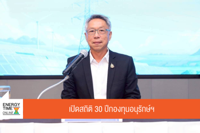 สำนักงานบริหารกองทุนเพื่อส่งเสริมการอนุรักษ์พลังงาน