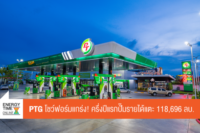 บริษัท พีทีจี เอ็นเนอยี จำกัด (มหาชน)