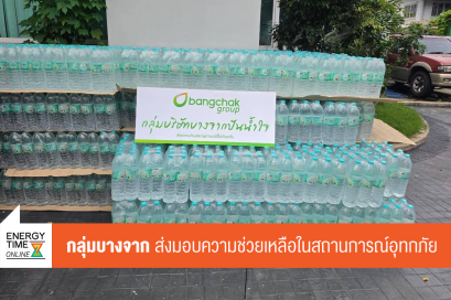 บริษัท บางจาก คอร์ปอเรชั่น จำกัด (มหาชน)