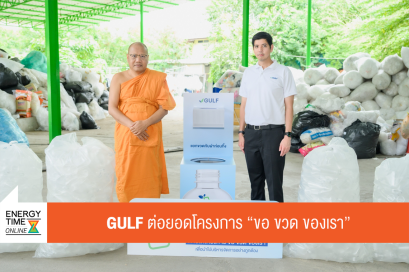 บริษัท กัลฟ์ ดีเวลลอปเมนท์ จำกัด (มหาชน)