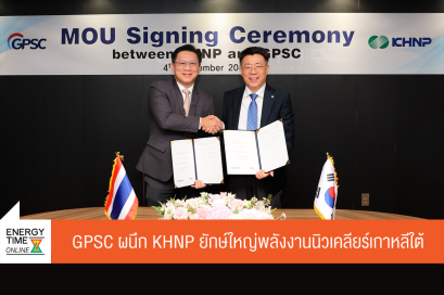 บริษัท โกลบอล เพาเวอร์ ซินเนอร์ยี่ จำกัด (มหาชน)