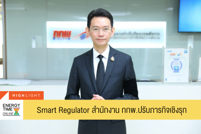 สำนักงานคณะกรรมการกำกับกิจการพลังงาน