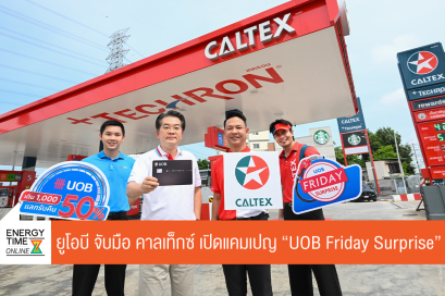 บริษัท สตาร์ ฟูเอลส์ มาร์เก็ตติ้ง จำกัด