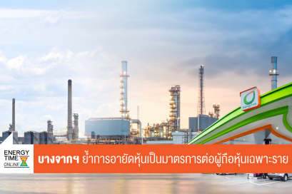บริษัท บางจาก คอร์ปอเรชั่น จำกัด (มหาชน)