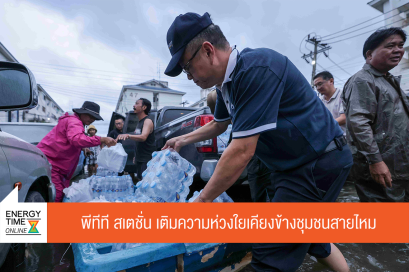 บริษัท ปตท. น้ำมันและการค้าปลีก จำกัด (มหาชน)