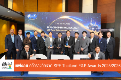 บริษัท เชฟรอนประเทศไทยสำรวจและผลิต จำกัด