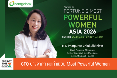 บริษัท บางจาก คอร์ปอเรชั่น จำกัด (มหาชน)