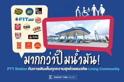 ปตท. น้ำมันและการค้าปลีก จำกัด (มหาชน)
