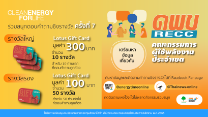 ร่วมสนุกตอบคำถามชิงรางวัลครั้งที่ 7