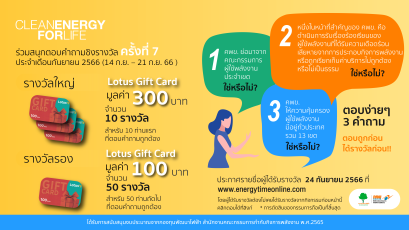 ร่วมสนุกตอบคำถามชิงรางวัลครั้งที่ 7