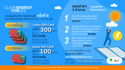 ร่วมสนุกตอบคำถามชิงรางวัลครั้งที่ 8