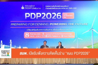 สำนักงานนโยบายและแผนพลังงาน