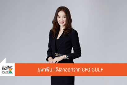 บริษัท กัลฟ์ ดีเวลลอปเมนท์ จำกัด (มหาชน)
