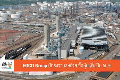 บริษัท ผลิตไฟฟ้า จำกัด (มหาชน)