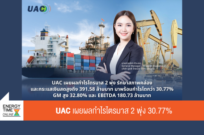 บริษัท ยูเอซี โกลบอล จำกัด (มหาชน)