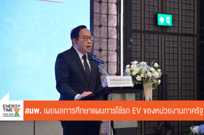 สำนักงานนโยบายและแผนพลังงาน