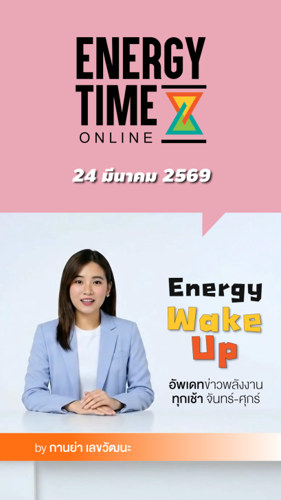 Energy Wake Up