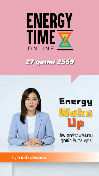 Energy Wake Up 27-10-26