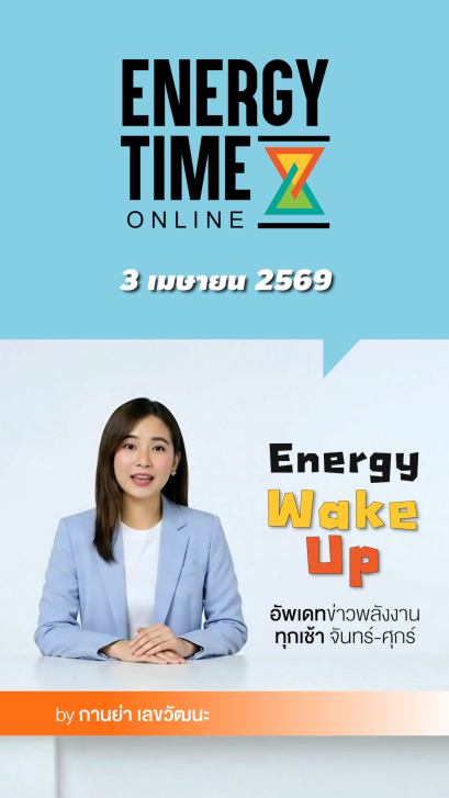 Energy Wake Up