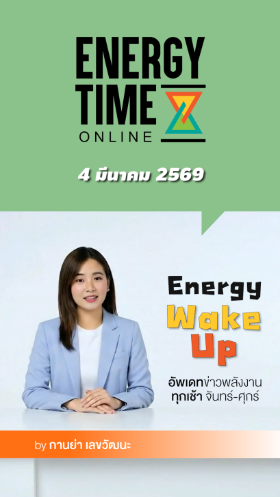Energy Wake Up