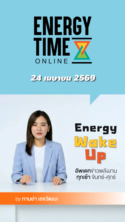 Energy Wake Up