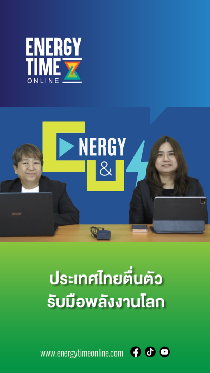 Energy&Us