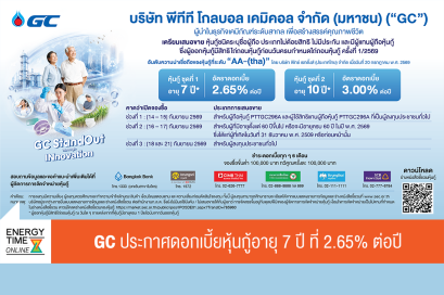 บริษัท พีทีที โกลบอล เคมิคอล จำกัด (มหาชน)