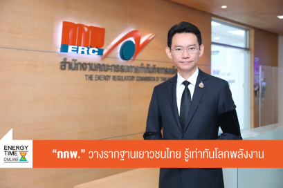 สำนักงานคณะกรรมการกำกับกิจการพลังงาน