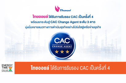 บริษัท ไทยออยล์ จำกัด (มหาชน)