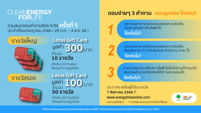 ร่วมสนุกตอบคำถามชิงรางวัลครั้งที่ 5