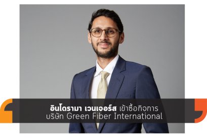 อินโดรามา เวนเจอร์ส เข้าซื้อ Green Fiber International