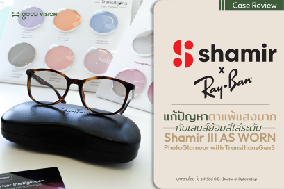 แก้ปัญหาตาแพ้แสงมาก กับ Shamir III AS WORN PhotoGlamour with TransitionsGenS | GOOD VISION