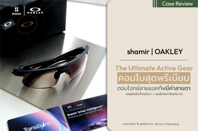 The Ultimate Active Gear ตอบโจทย์สายแอคทีฟมีค่าสายตา | GOOD VISION
