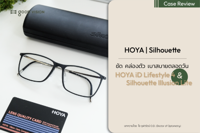 โปรเกรสซีฟ HOYA iD Lifestyle 4 x Silhouette Illusion Lite | GOOD VISION
