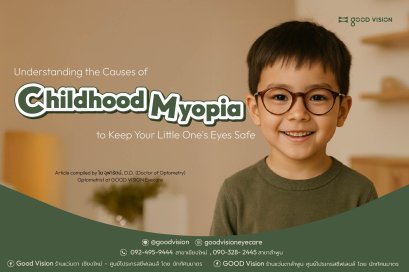 Childhood Myopia Causes & Care | GOOD VISION Eyecare